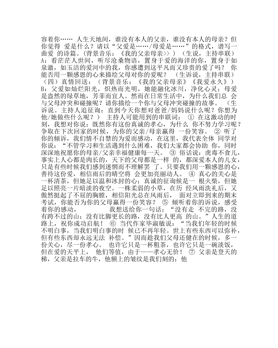 “为了父母的微笑”主题班会教案设计 _第2页