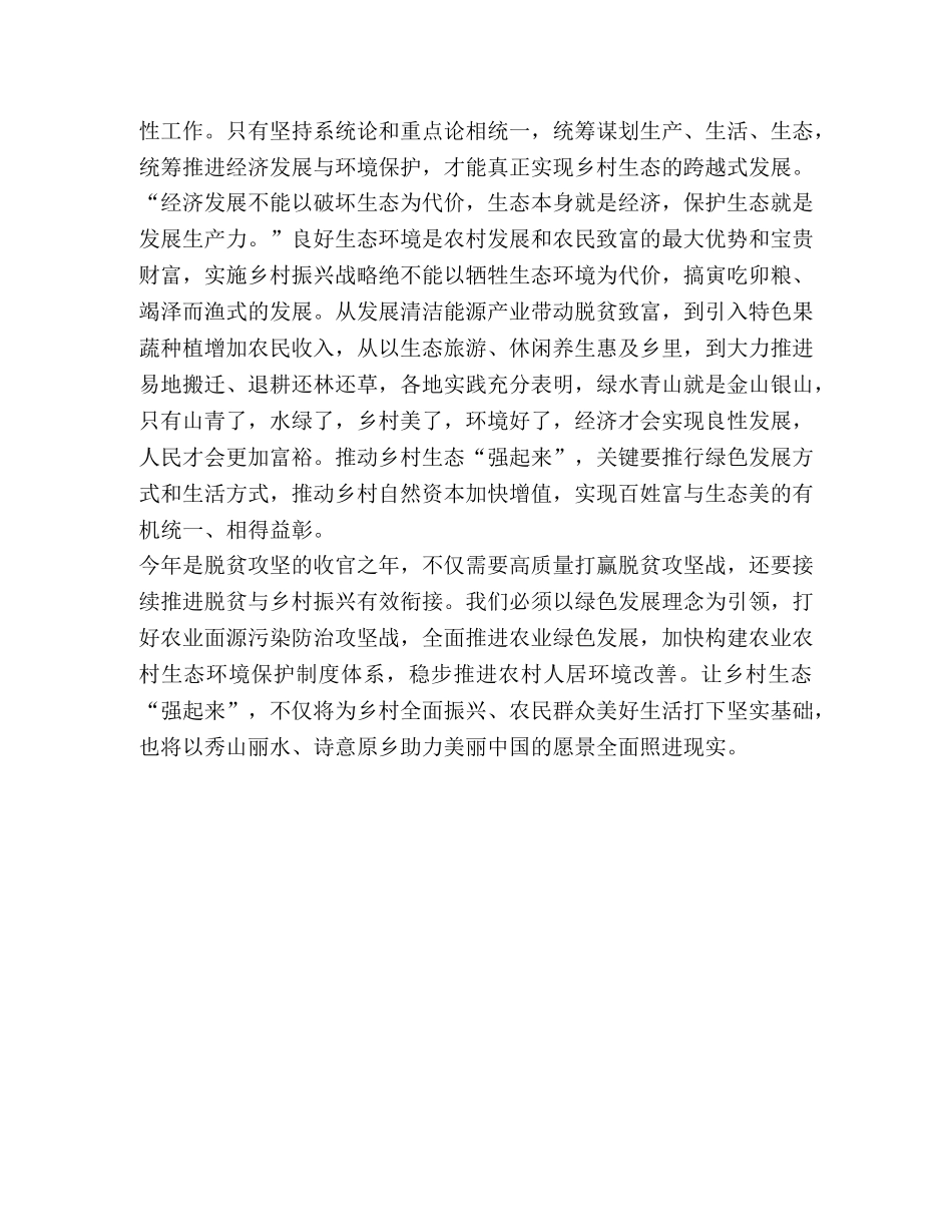 1202　2024年乡村振兴乡村生态心得体会理论文章课题论文 _第2页