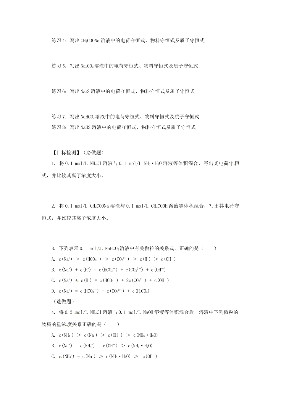 湖南省隆回县第二中学高中化学 3-3盐类的水解（第6、7课时）导学案 新人教版选修4_第2页
