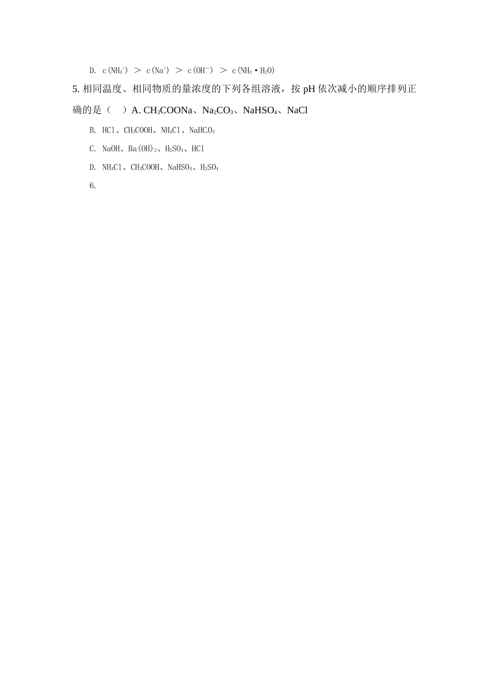 湖南省隆回县第二中学高中化学 3-3盐类的水解（第6、7课时）导学案 新人教版选修4_第3页