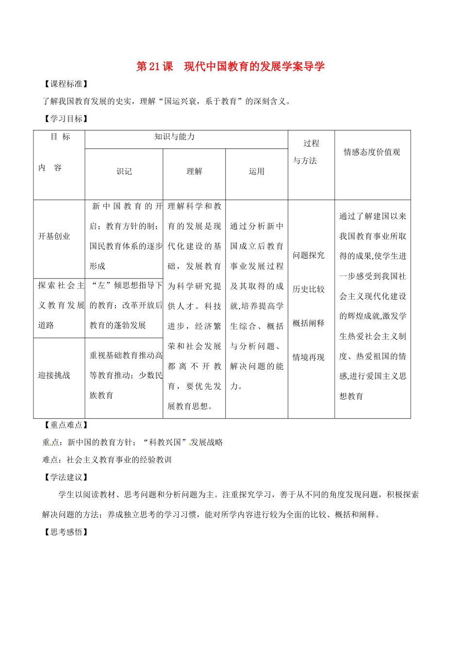 高中历史：7.21《现代中国教育的发展》学案新人教版必修3_第1页
