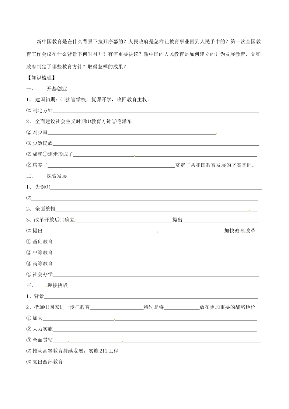 高中历史：7.21《现代中国教育的发展》学案新人教版必修3_第2页
