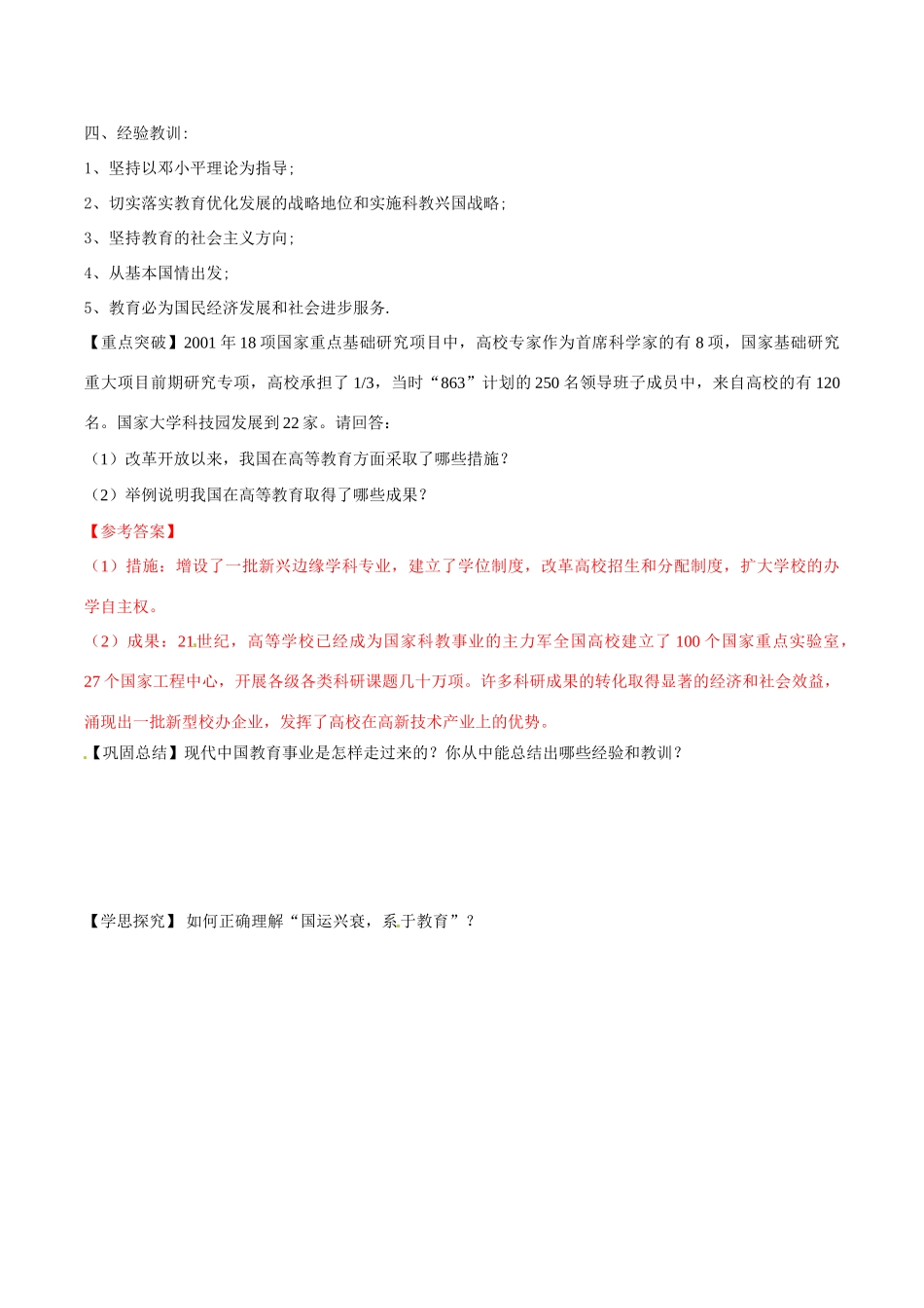 高中历史：7.21《现代中国教育的发展》学案新人教版必修3_第3页