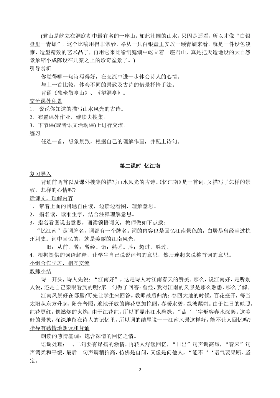 人教版课标本第八册语文整册教案集[四年级下册]_第2页