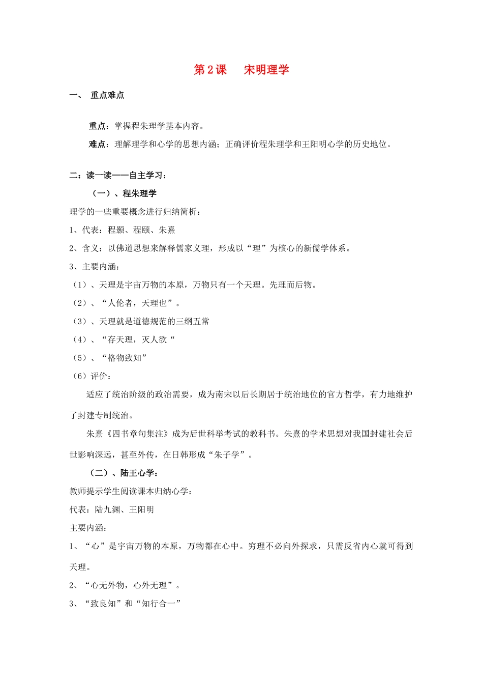 河南省淇县高级中学高中历史 第2课《宋明理学》学案 新人教版必修3_第1页