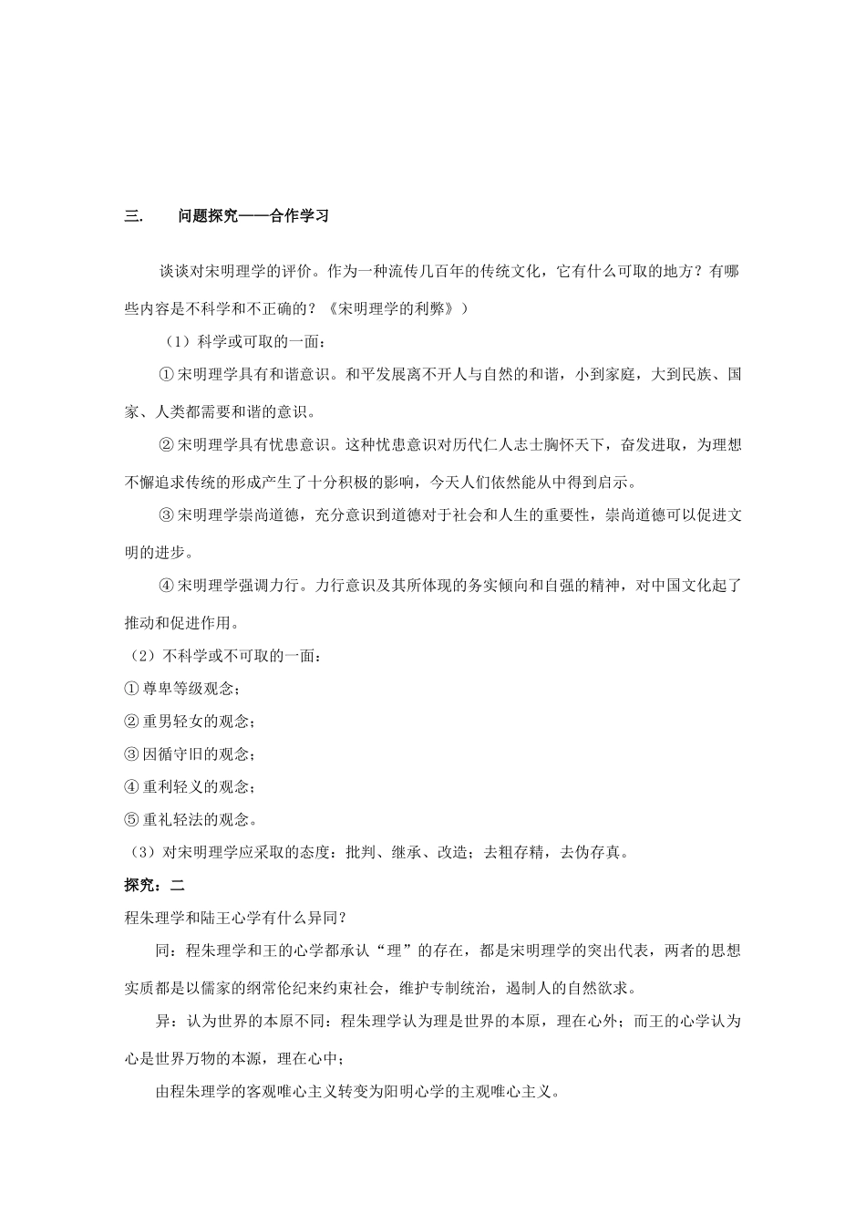 河南省淇县高级中学高中历史 第2课《宋明理学》学案 新人教版必修3_第2页