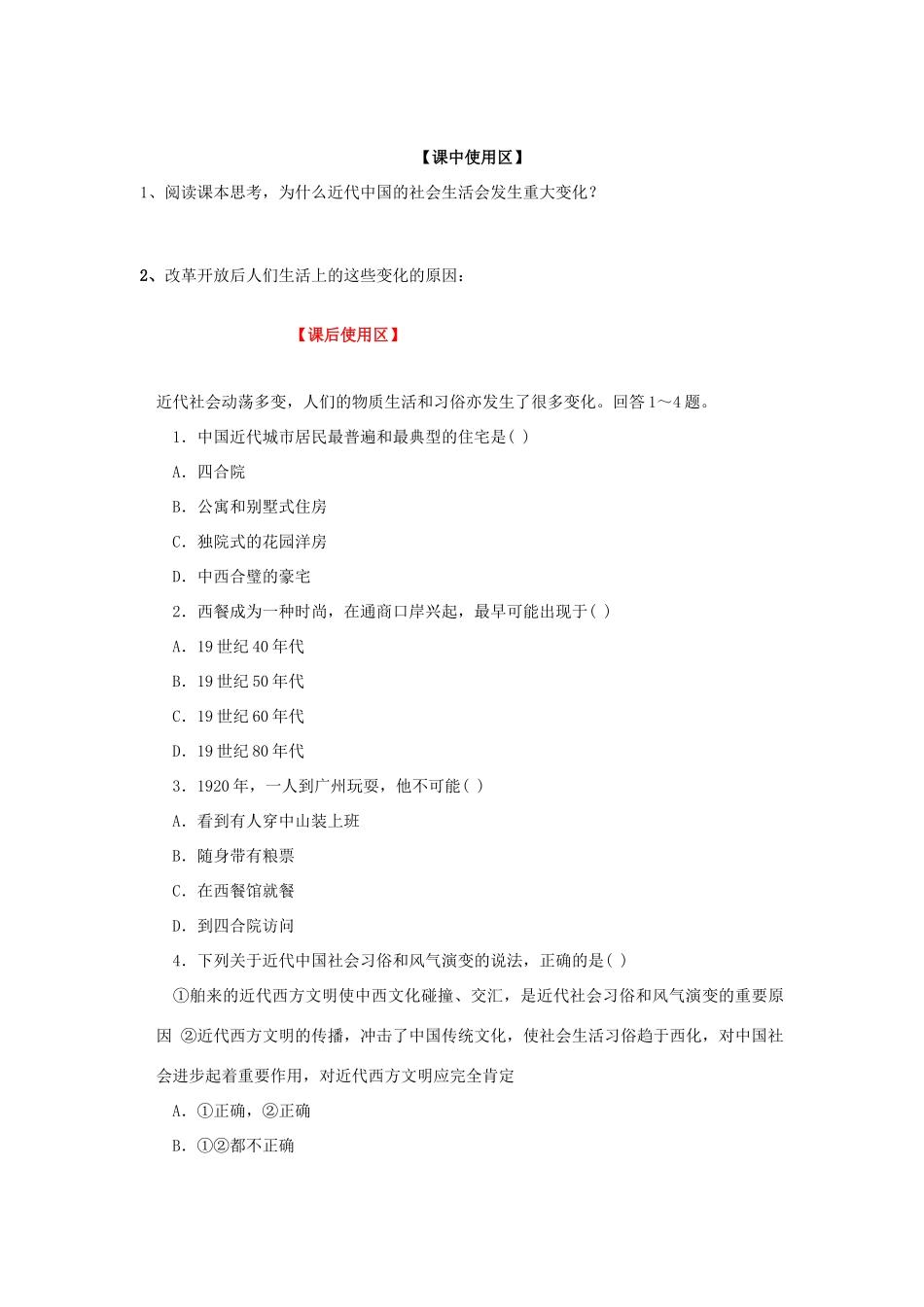 山东省威海二中高中历史 5.14  物质生活与习俗的变迁学案 新人教版必修2 _第2页