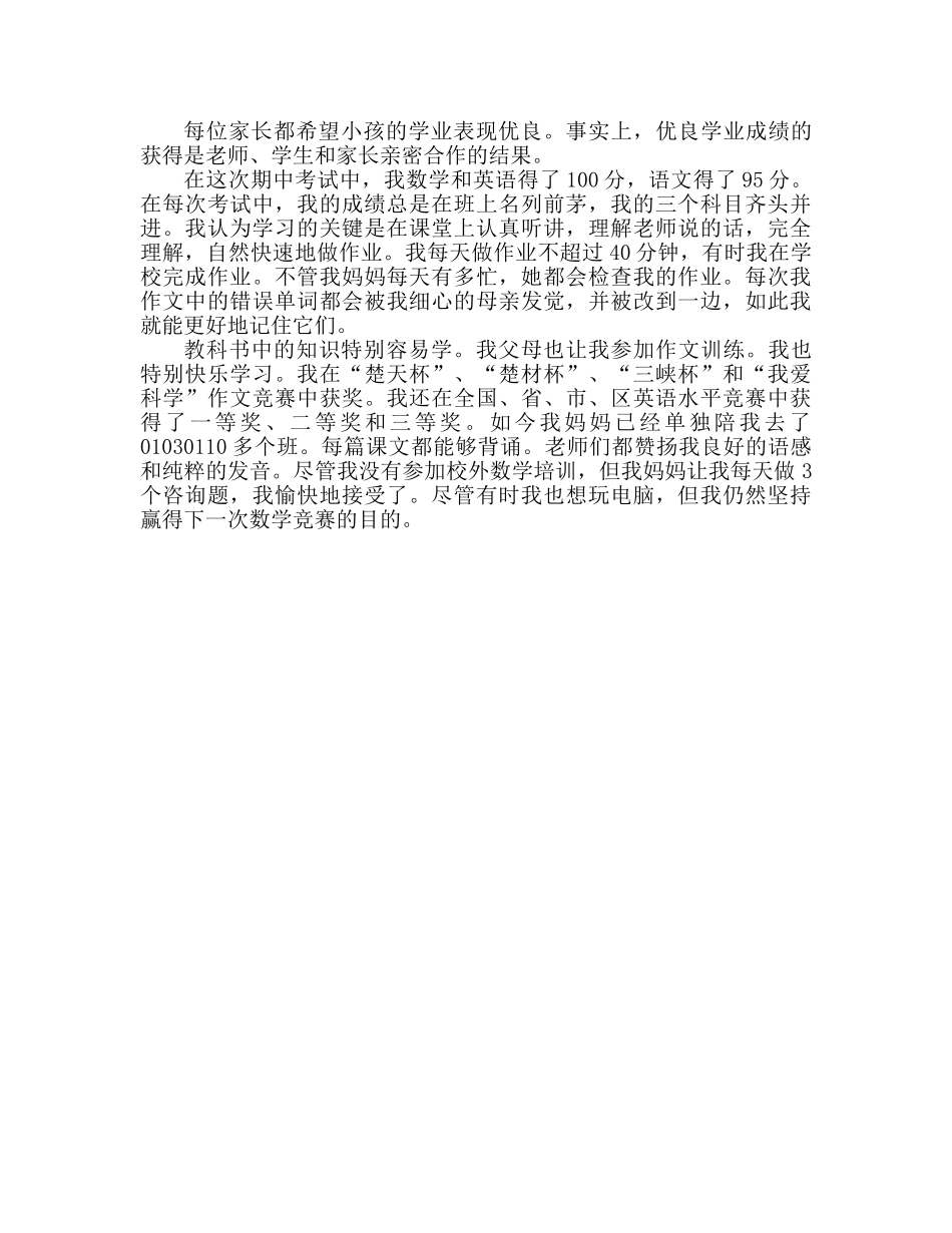 [学习伴我成长的学生]范本参考演讲稿 _第2页