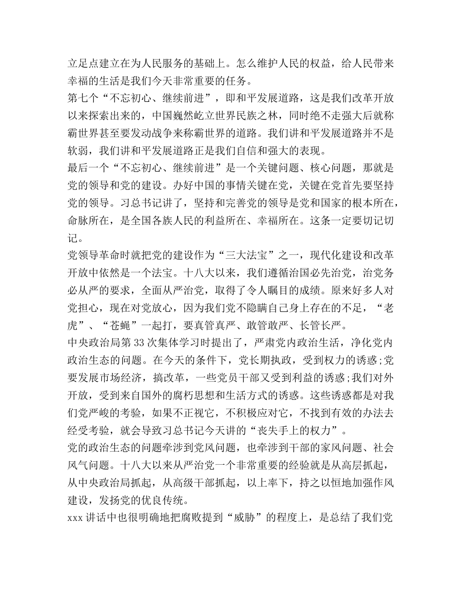 2024年七一讲话学习心得体会 _第2页