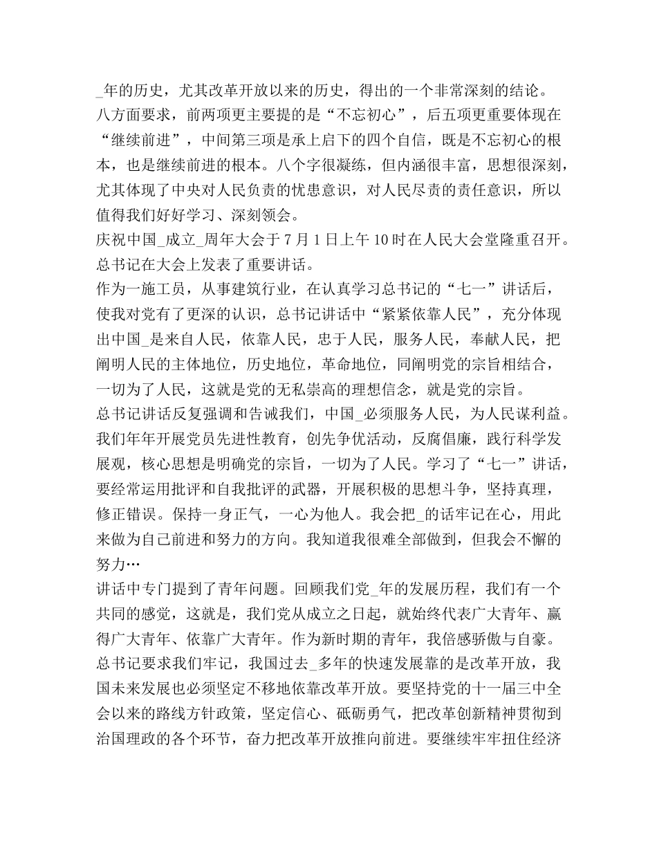 2024年七一讲话学习心得体会 _第3页