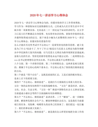 2024年七一讲话学习心得体会 