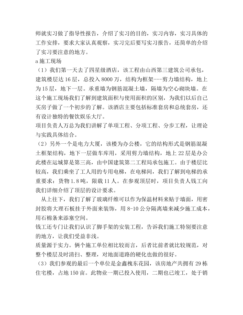 2024年房地产专业认识实习报告 _第3页