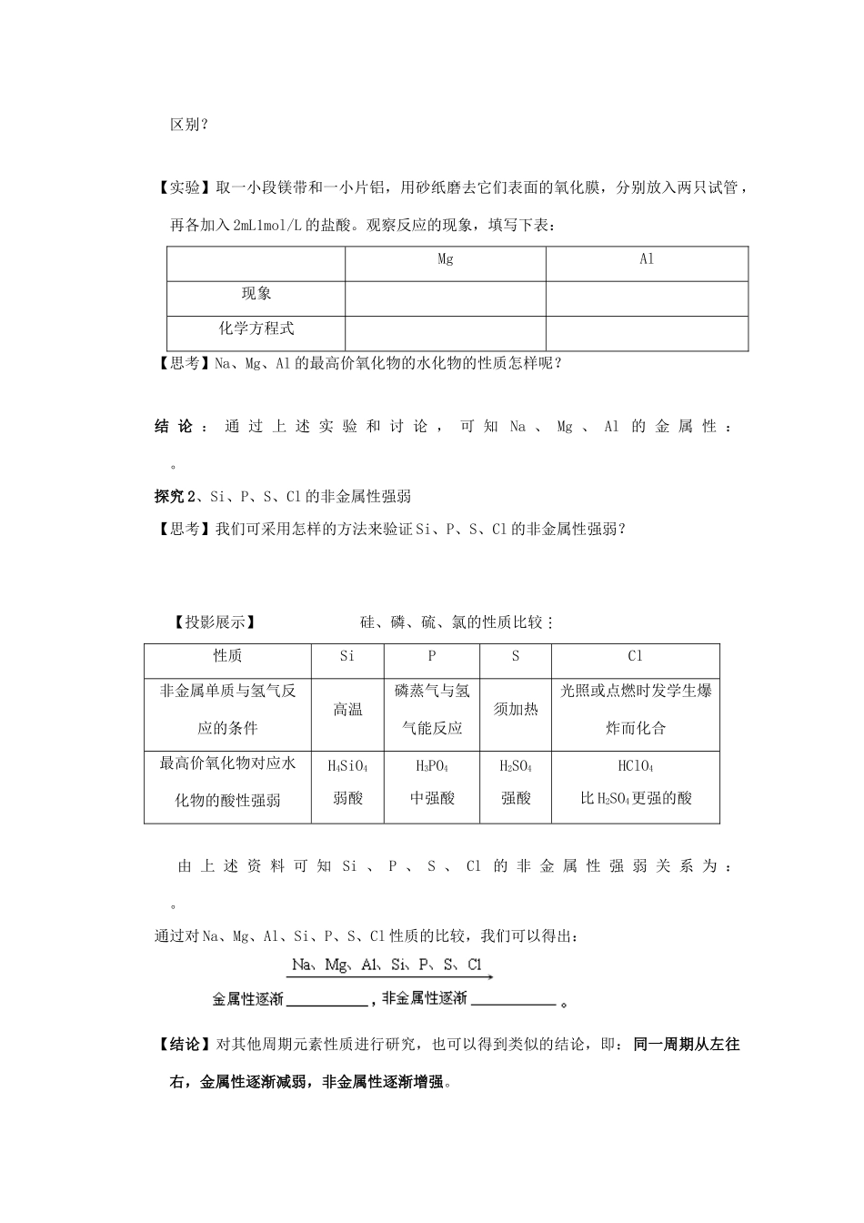 高中化学《元素周期律》学案13 新人教版必修2_第2页