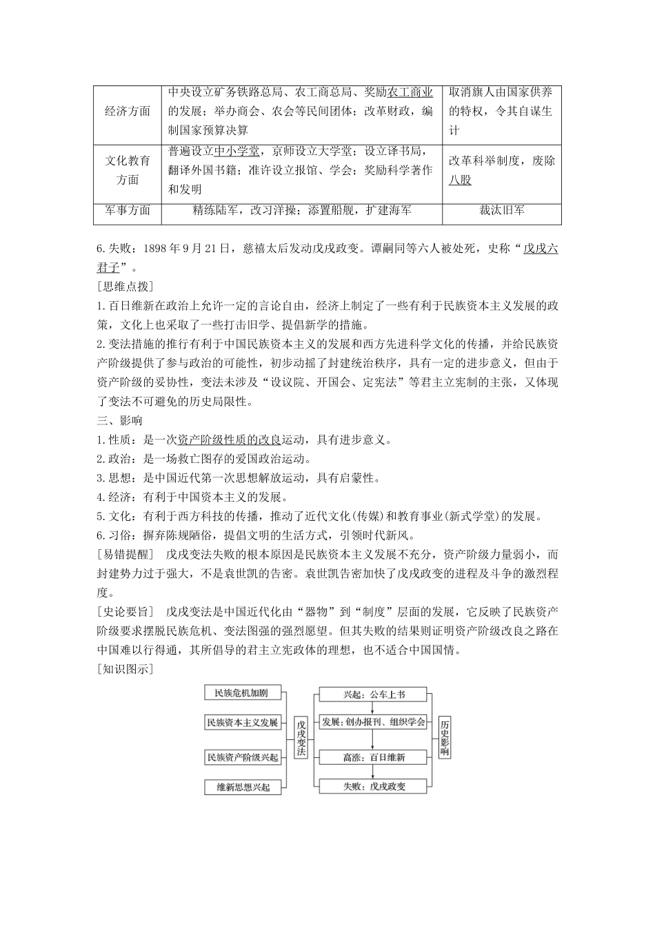 高中历史 第四单元 工业文明冲击下的改革 15 戊戌变法学案 岳麓版选修1-岳麓版高二选修1历史学案_第2页