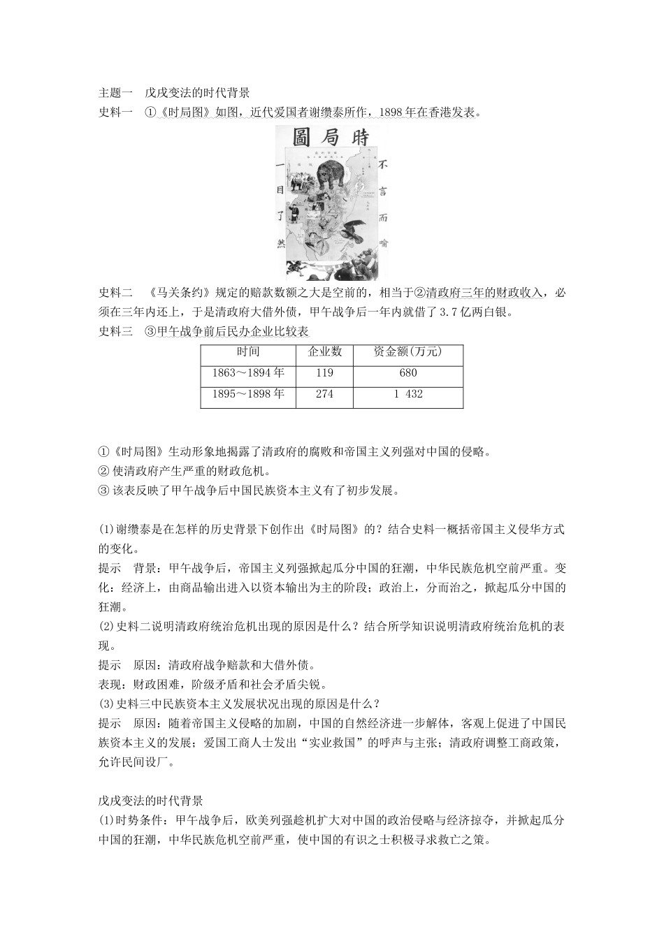 高中历史 第四单元 工业文明冲击下的改革 15 戊戌变法学案 岳麓版选修1-岳麓版高二选修1历史学案_第3页