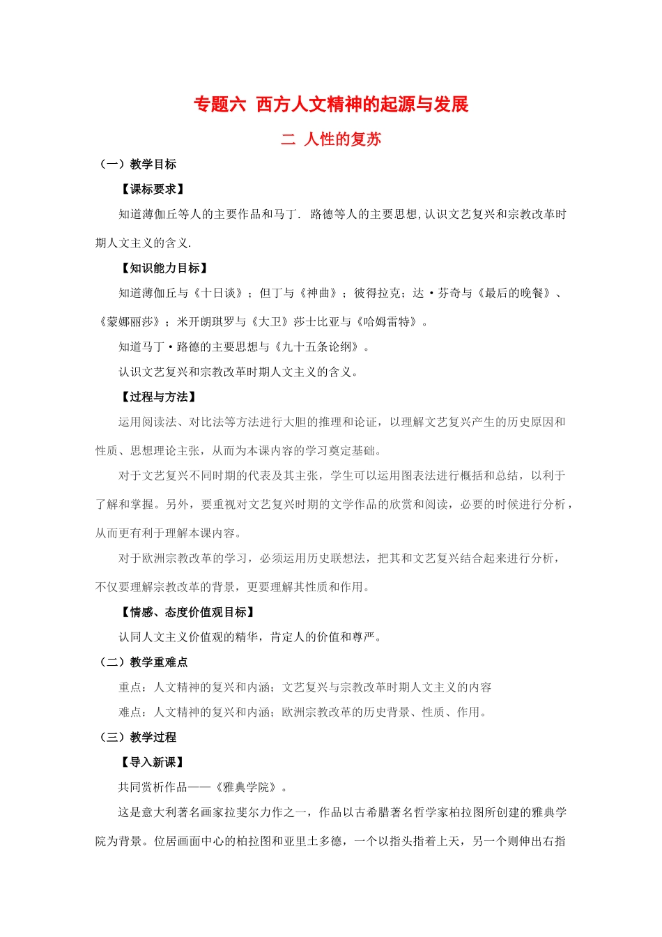高中历史：6.2《人性的复苏》学案（3）（人民版必修3）_第1页