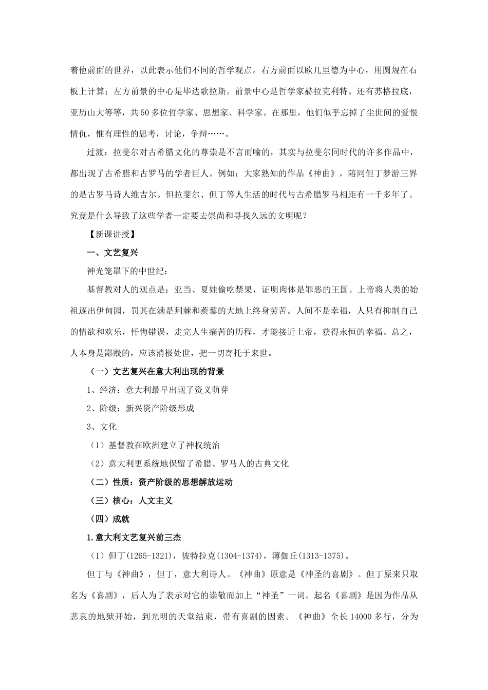 高中历史：6.2《人性的复苏》学案（3）（人民版必修3）_第2页