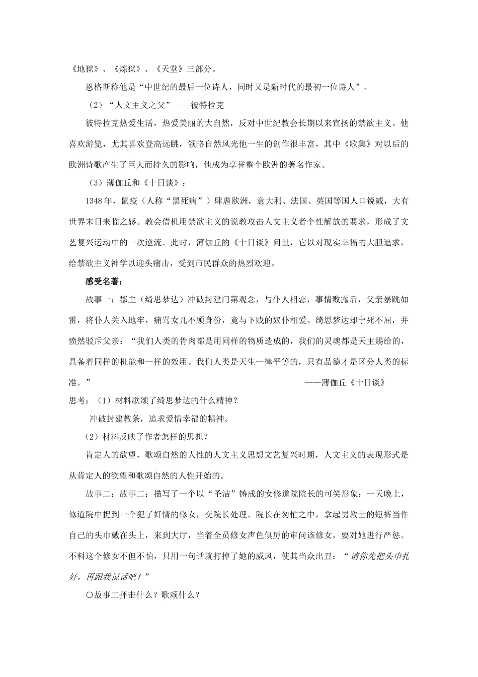 高中历史：6.2《人性的复苏》学案（3）（人民版必修3）_第3页