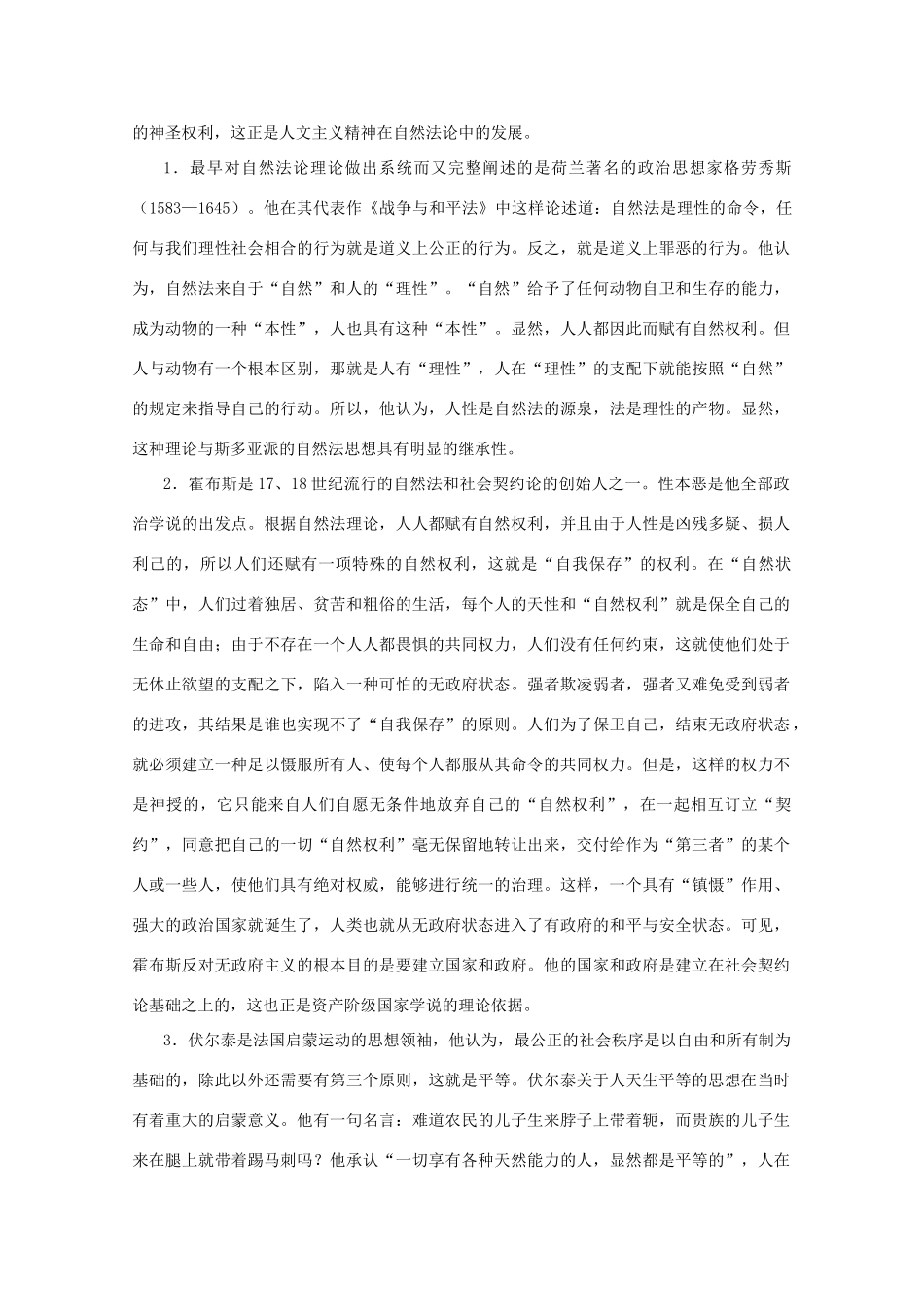 高中历史：6.4 主权在民的政治启蒙 学案（1）（人民版必修3）_第2页