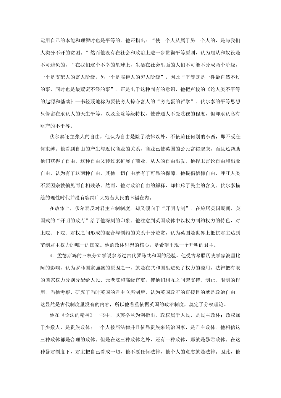 高中历史：6.4 主权在民的政治启蒙 学案（1）（人民版必修3）_第3页