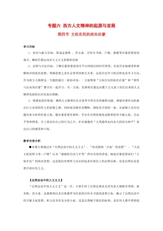 高中历史：6.4 主权在民的政治启蒙 学案（1）（人民版必修3）