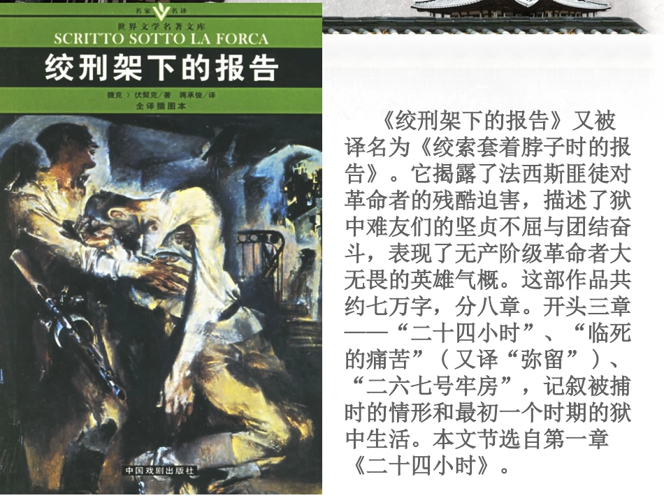 绞刑架下的报告1_第3页