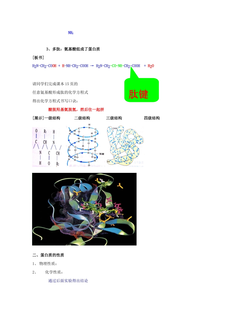 重庆市高一化学 第三节 生命的基础——蛋白质学案 新人教版_第2页