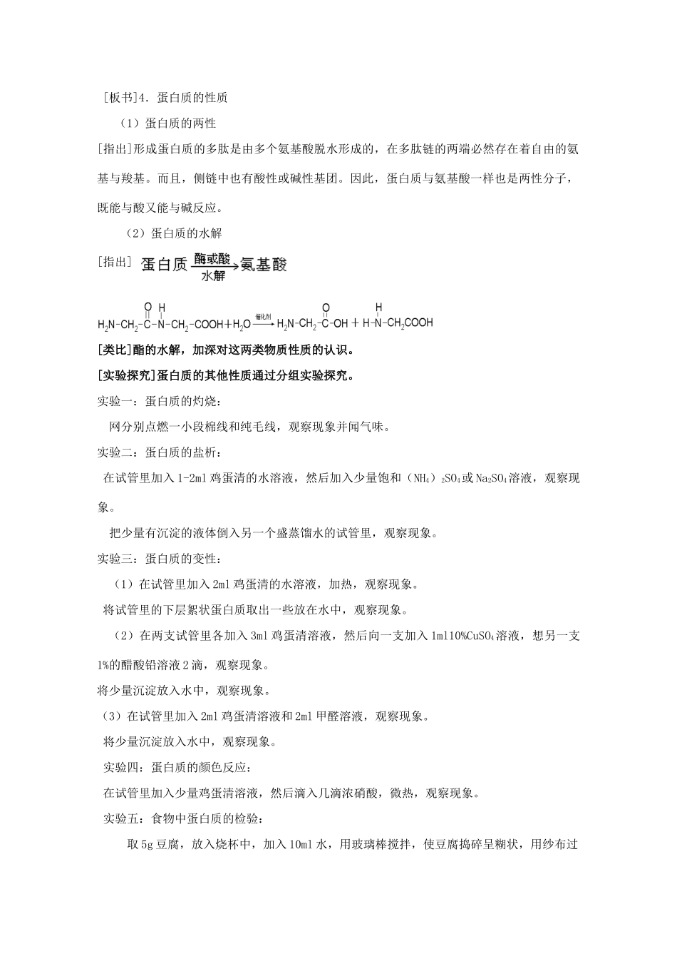 重庆市高一化学 第三节 生命的基础——蛋白质学案 新人教版_第3页