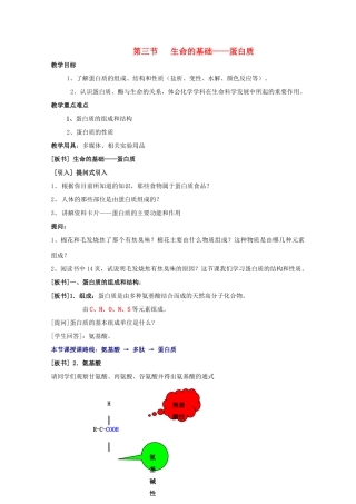 重庆市高一化学 第三节 生命的基础——蛋白质学案 新人教版