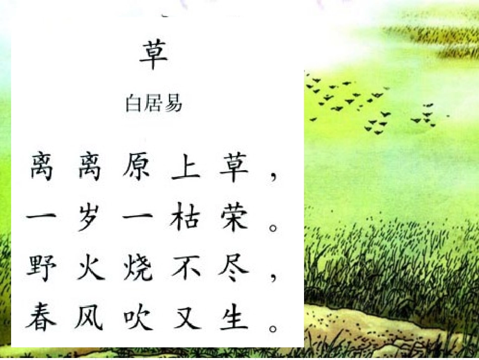 古诗两首二年级下册人教版_第2页