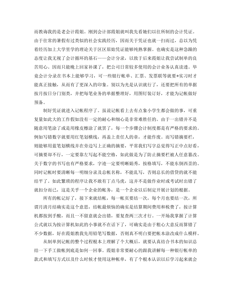 2024年年分享的大专毕业实习自我鉴定五篇 _第2页