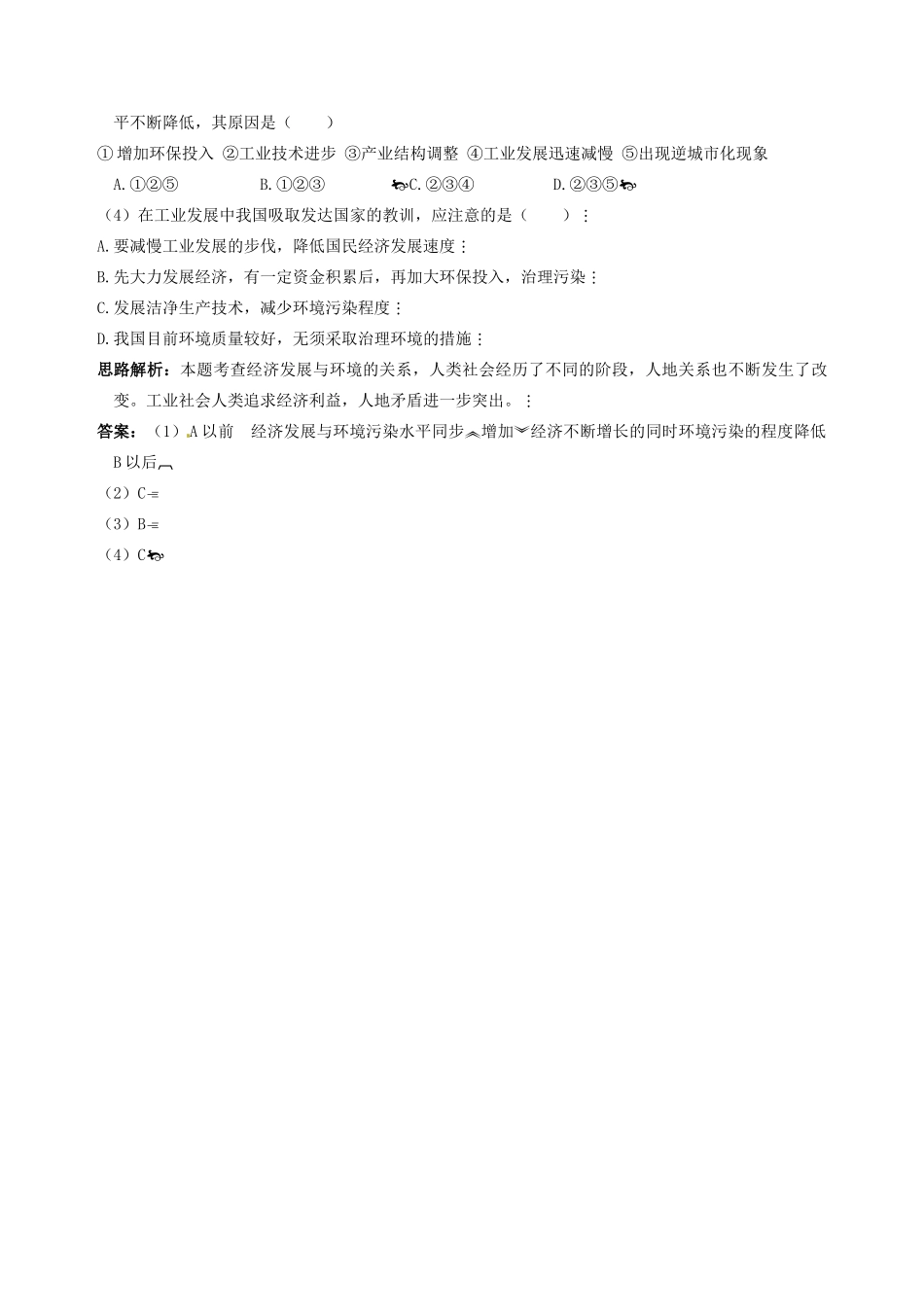 天津市宝坻区大白庄高级中学高一地理下册《4.2 人地关系思想的历史演变》学案_第3页