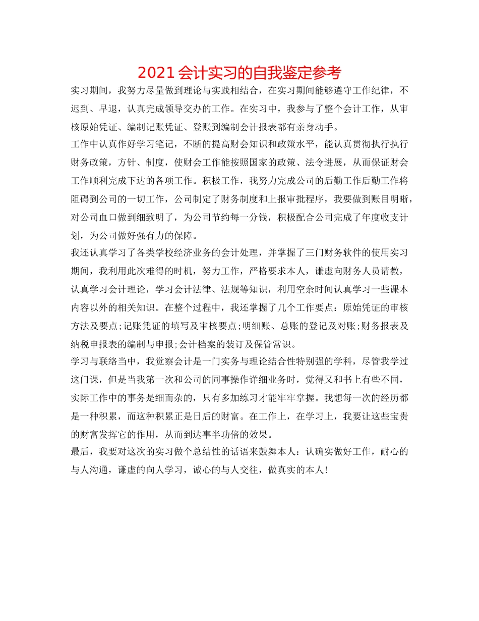 2024会计实习的自我鉴定参考 _第1页