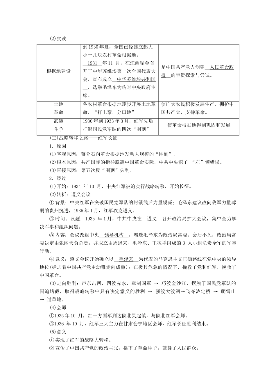 高中历史 第七单元 中国共产党成立与新民主主义革命兴起 第22课 南京国民政府的统治和中国共产党开辟革命新道路学案（含解析）新人教版必修《中外历史纲要（上）》-新人教版高一必修历史学案_第3页