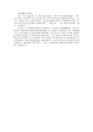 龙井题名记译文