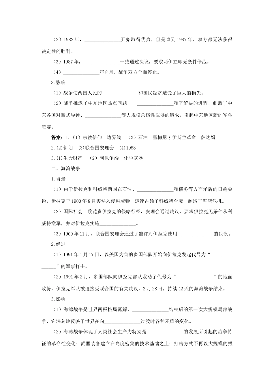 高中历史 专题五 烽火连绵的局部战争 三 高科技条件下的现代战争知识导航学案 人民版选修3-人民版高二选修3历史学案_第2页