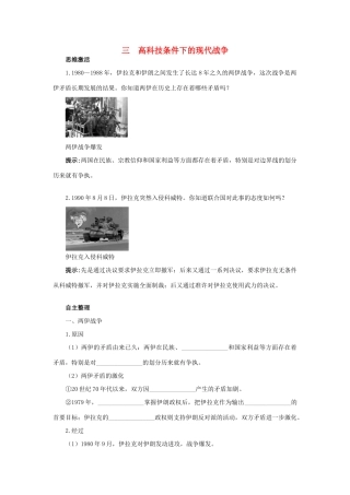 高中历史 专题五 烽火连绵的局部战争 三 高科技条件下的现代战争知识导航学案 人民版选修3-人民版高二选修3历史学案