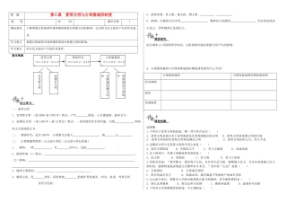 辽宁省抚顺县高一历史《第5课 爱琴文明与古希腊城邦制度》学案
