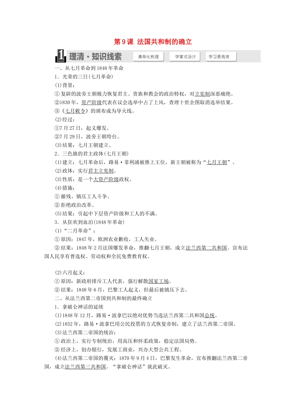 高中历史 第三单元 资产阶级民主制度的形成 第9课 法国共和制的确立学案（含解析）岳麓版选修2-岳麓版高二选修2历史学案_第1页