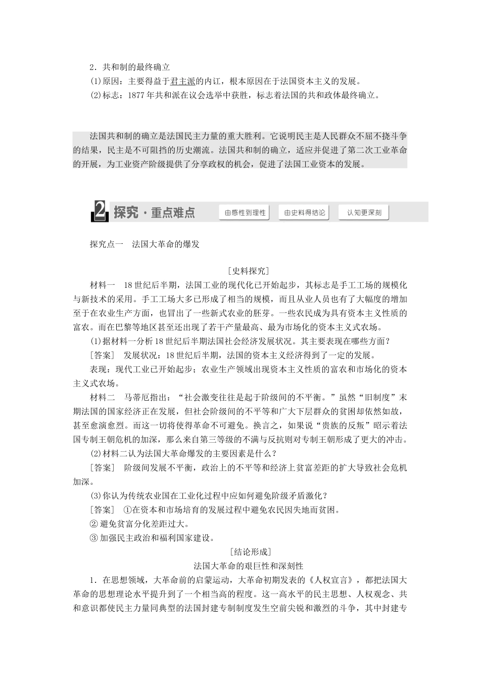 高中历史 第三单元 资产阶级民主制度的形成 第9课 法国共和制的确立学案（含解析）岳麓版选修2-岳麓版高二选修2历史学案_第2页