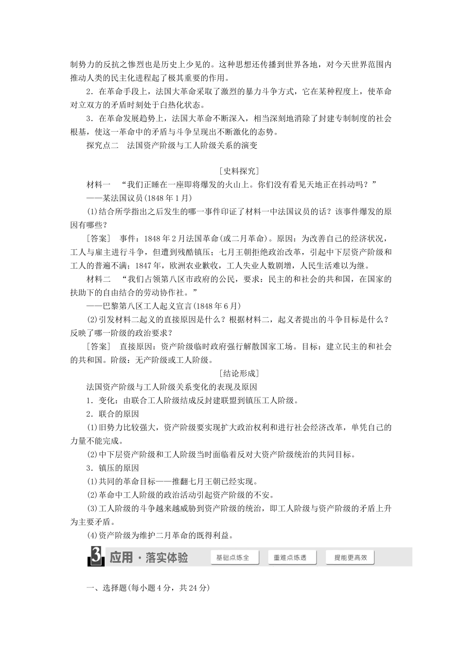 高中历史 第三单元 资产阶级民主制度的形成 第9课 法国共和制的确立学案（含解析）岳麓版选修2-岳麓版高二选修2历史学案_第3页