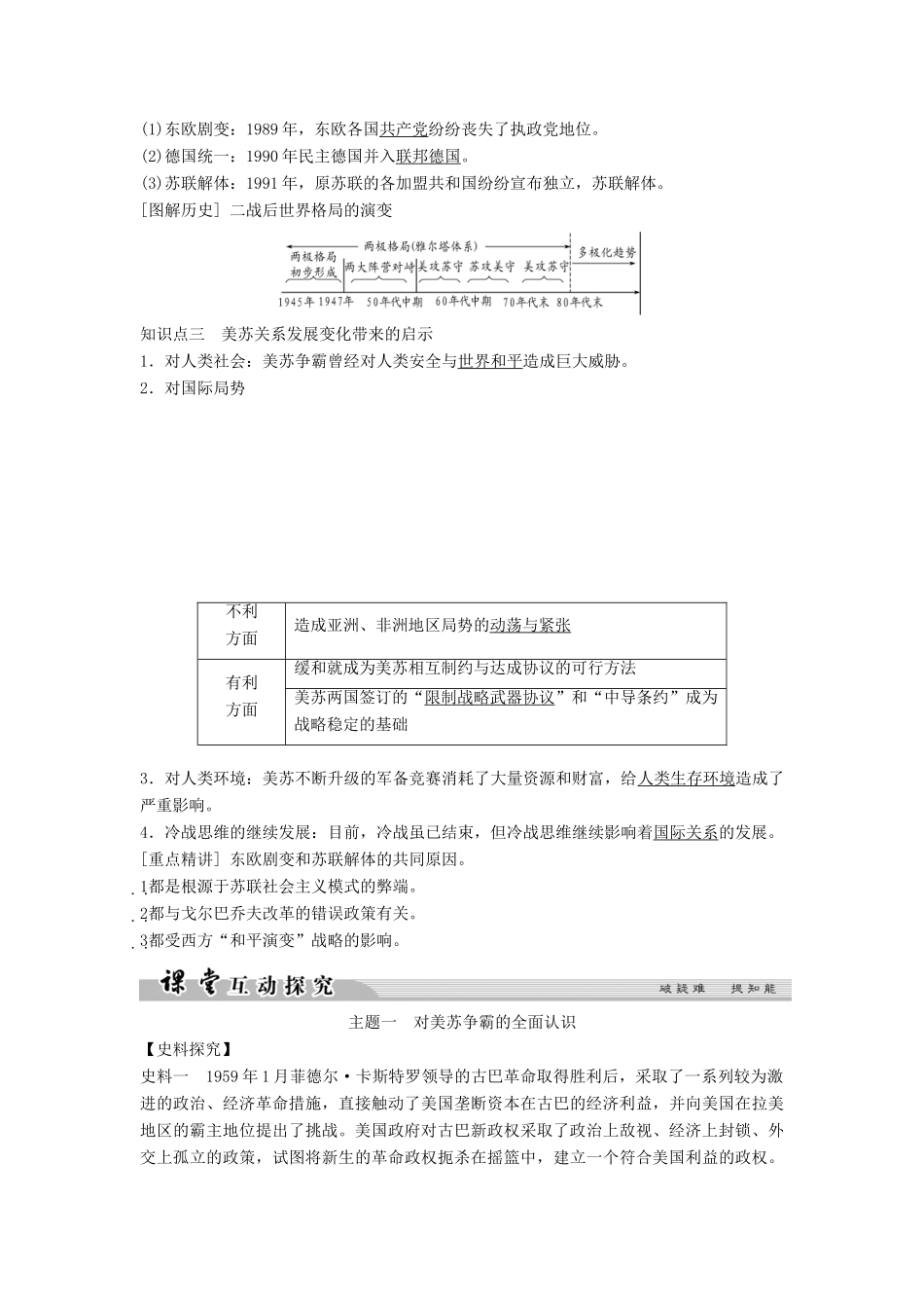 高中历史 第四单元 雅尔塔体系下的冷战与和平 4-4 两极格局的结束学案 新人教版选修3-新人教版高二选修3历史学案_第2页
