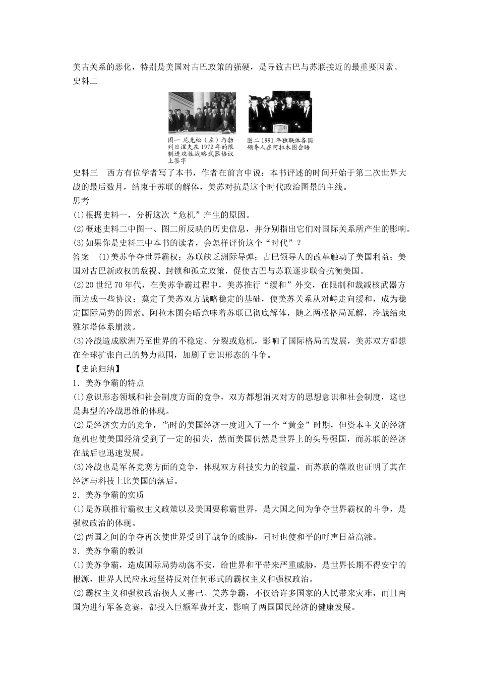高中历史 第四单元 雅尔塔体系下的冷战与和平 4-4 两极格局的结束学案 新人教版选修3-新人教版高二选修3历史学案_第3页