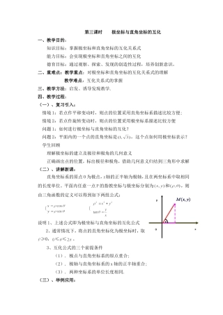 高中新课程数学（新课标人教A版）选修4-4《122极坐标与直角坐标的互化》教案