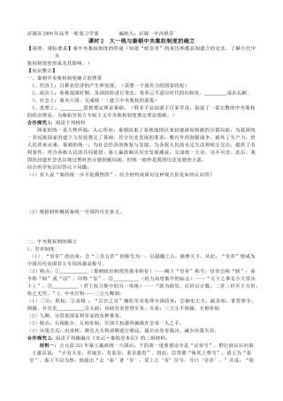 课时2 大一统与秦朝中央集权制度的确立