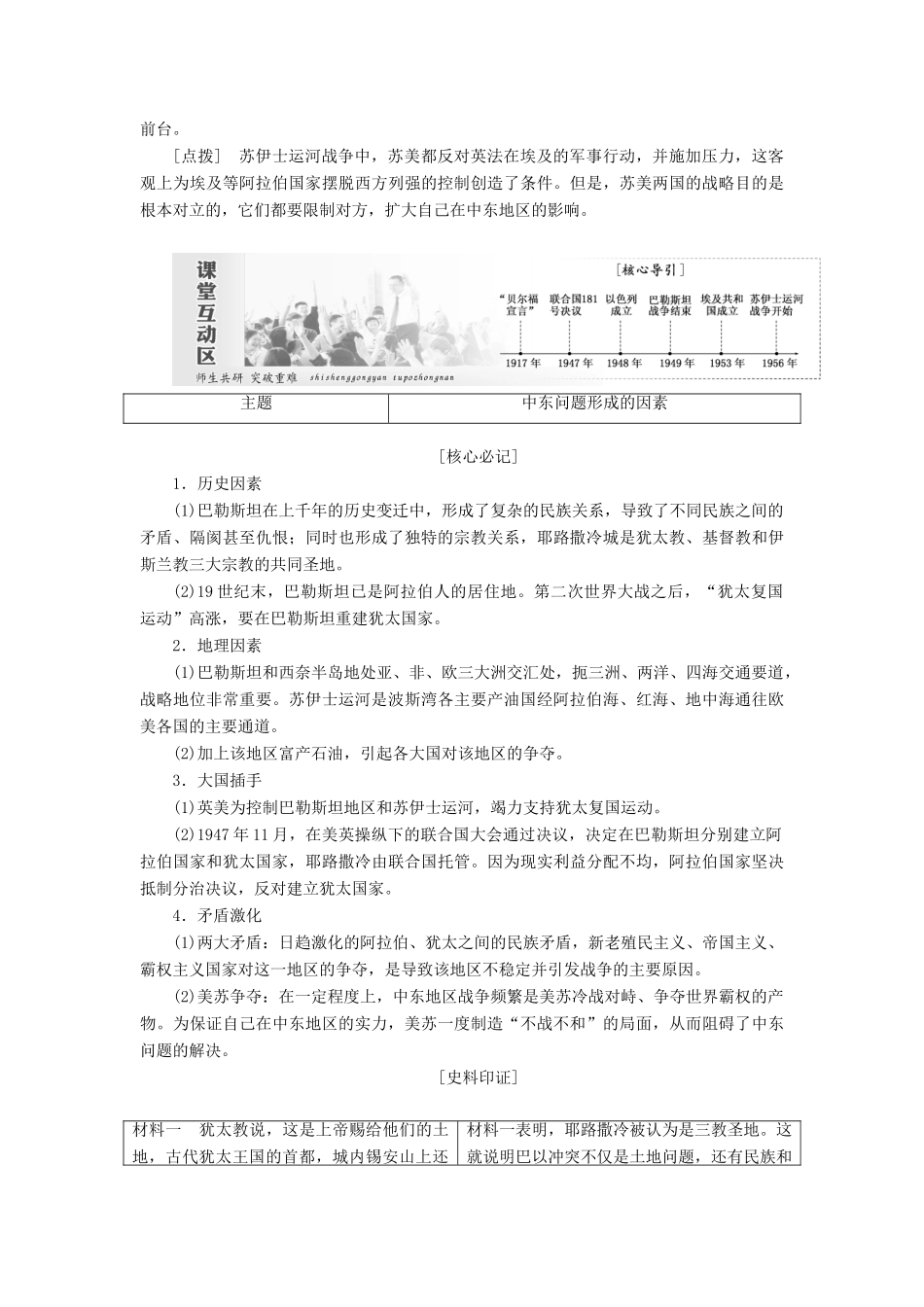 高中历史 第五单元 烽火连绵的局部战争 第3课 中东问题的由来与发展学案（含解析）新人教版选修3-新人教版高二选修3历史学案_第3页
