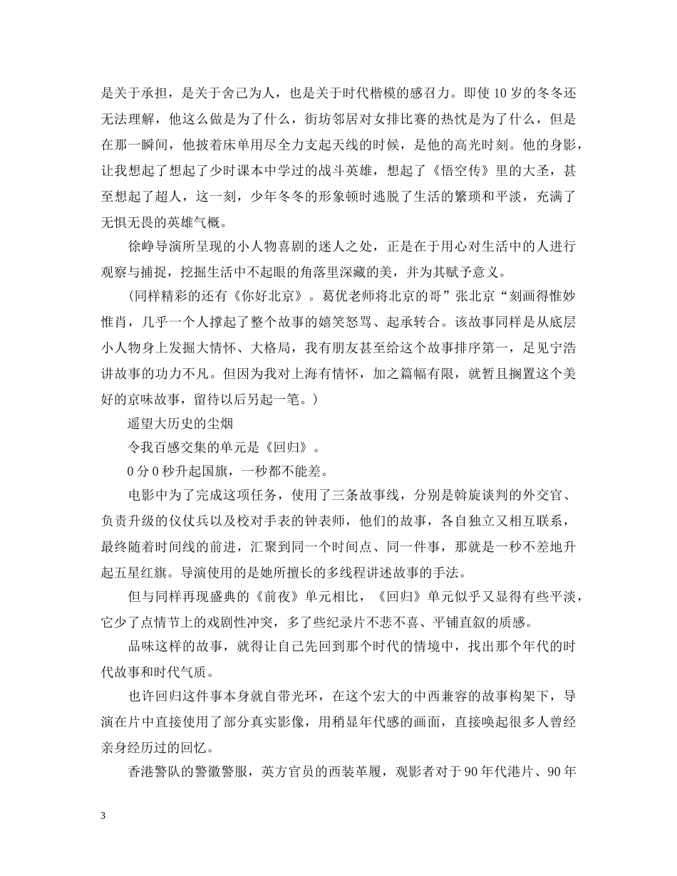 《我和我的祖国》观后感悟心得_我和我的祖国电影心得体会800字【5篇】 _第3页