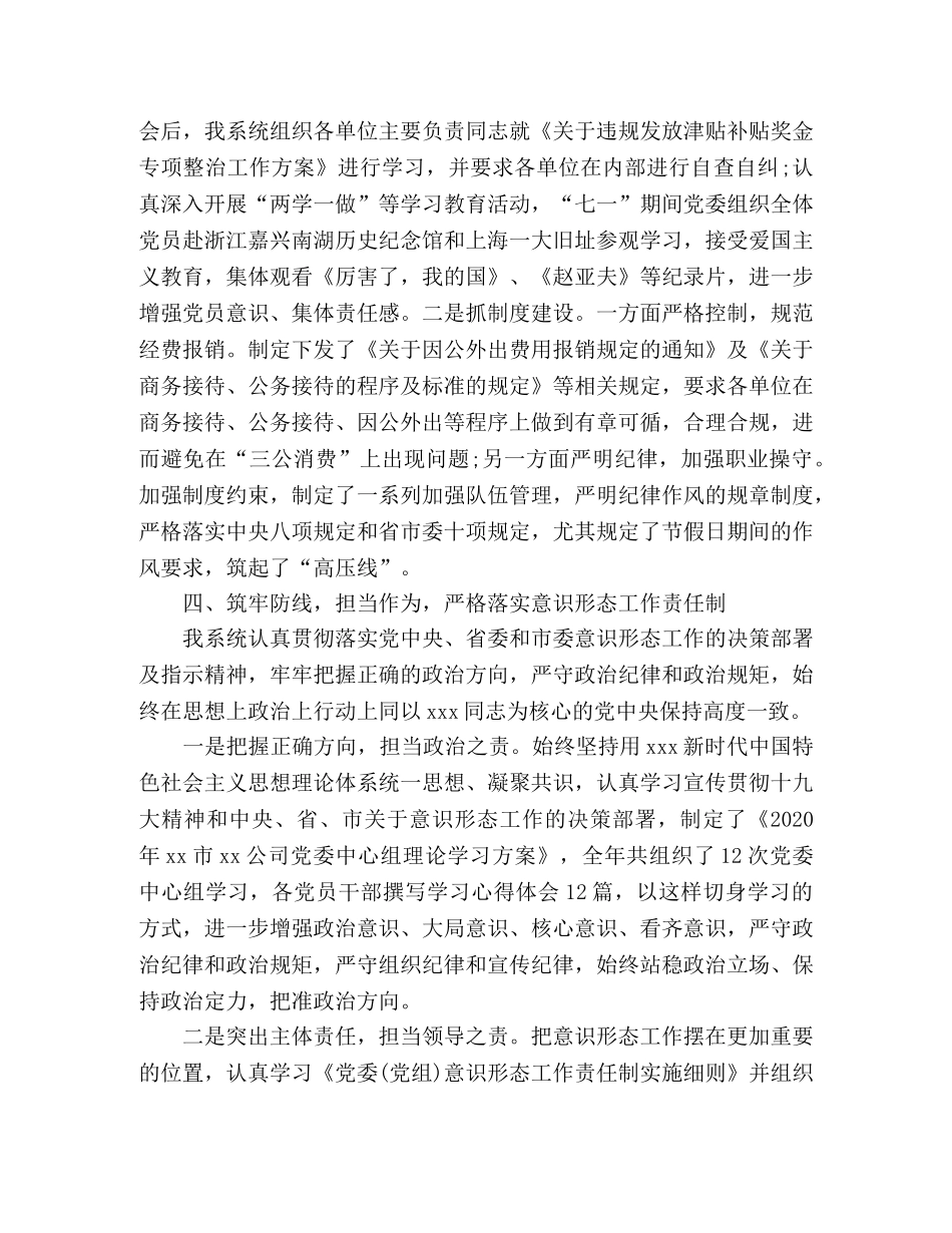 2024年度公司领导班子述责述廉述职述学述法报告 _第3页