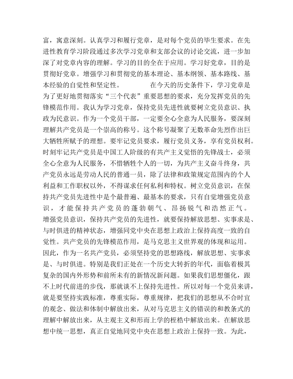 《党章》学习心得体会 _第2页