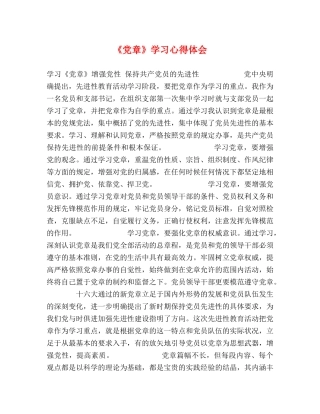 《党章》学习心得体会 
